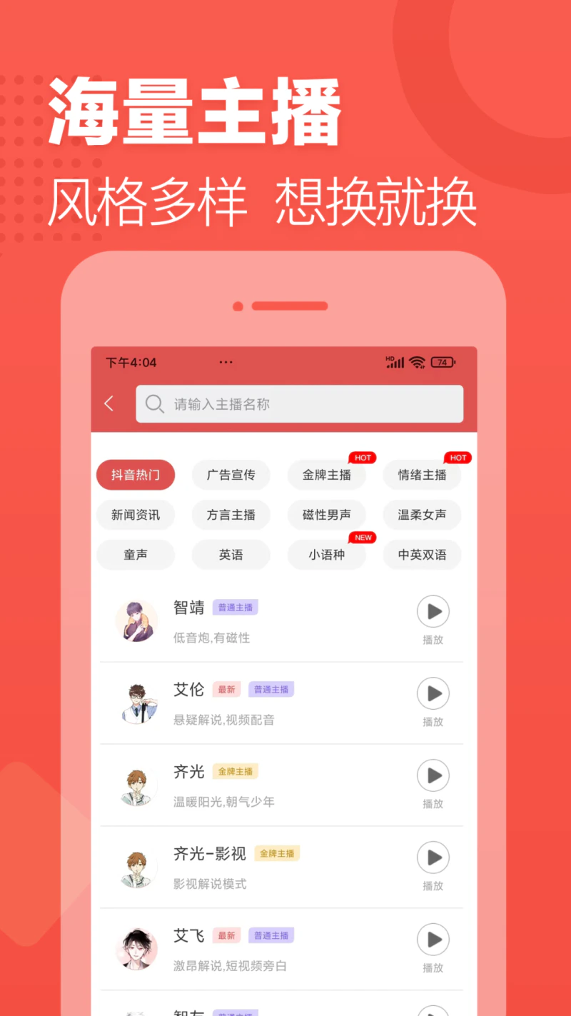 朗读女配音: 文字转语音就是这么简单