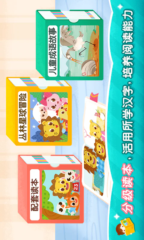 2Kids学汉字: 字根衍生识字，高效提升识字量
