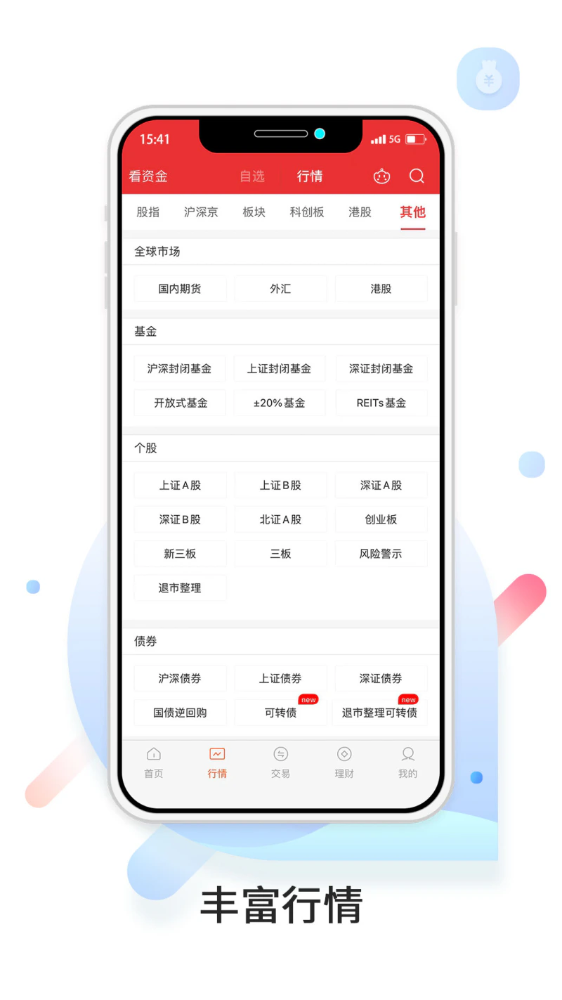 中原证券截图