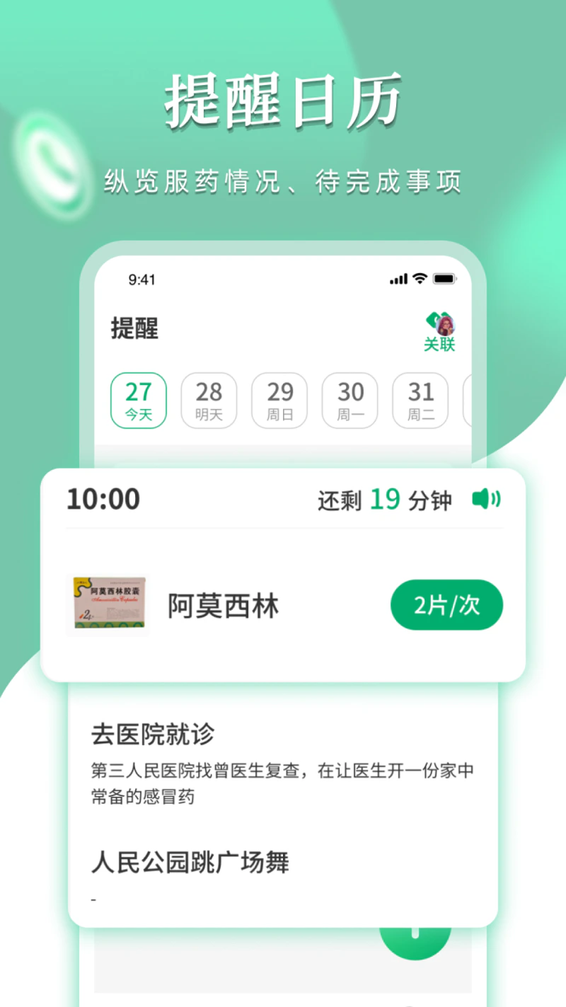 提醒闹钟截图