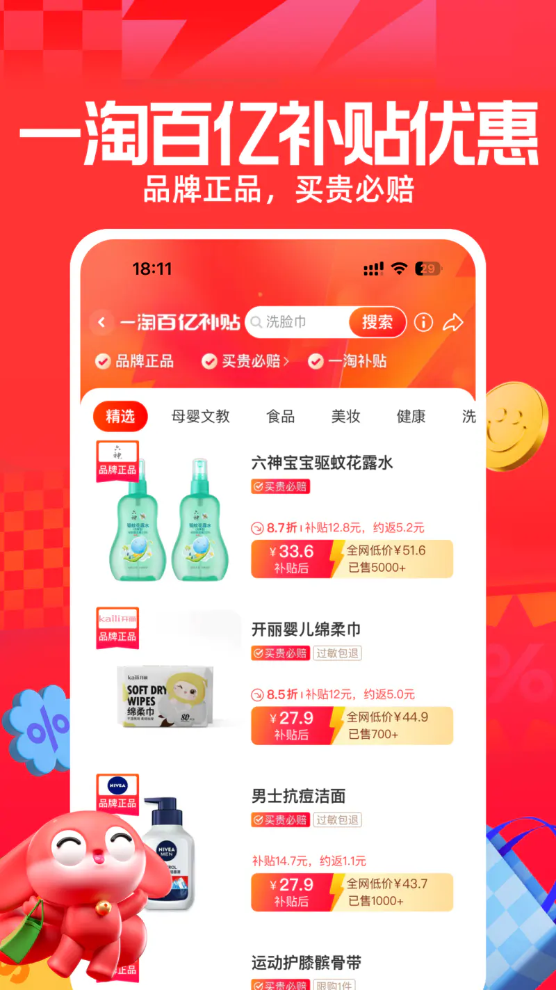 一淘: 阿里巴巴旗下好物省钱平台