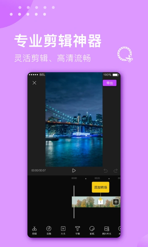 视频剪辑大师: 快速导出和上传的超强剪辑工具