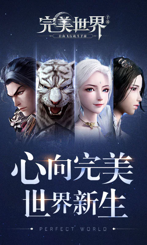 完美世界截图