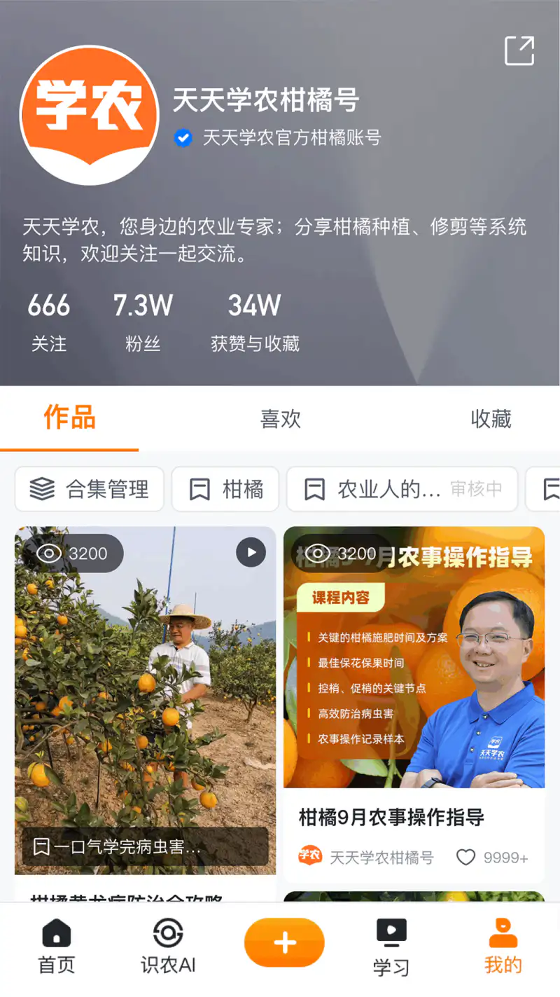 天天学农截图