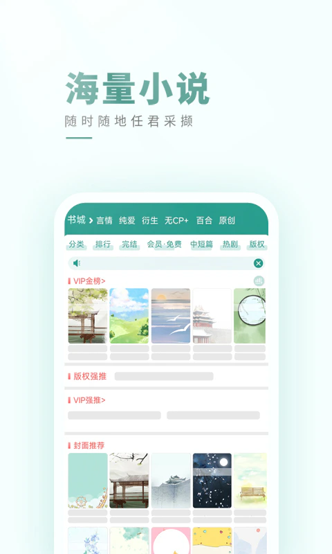 晋江小说阅读截图