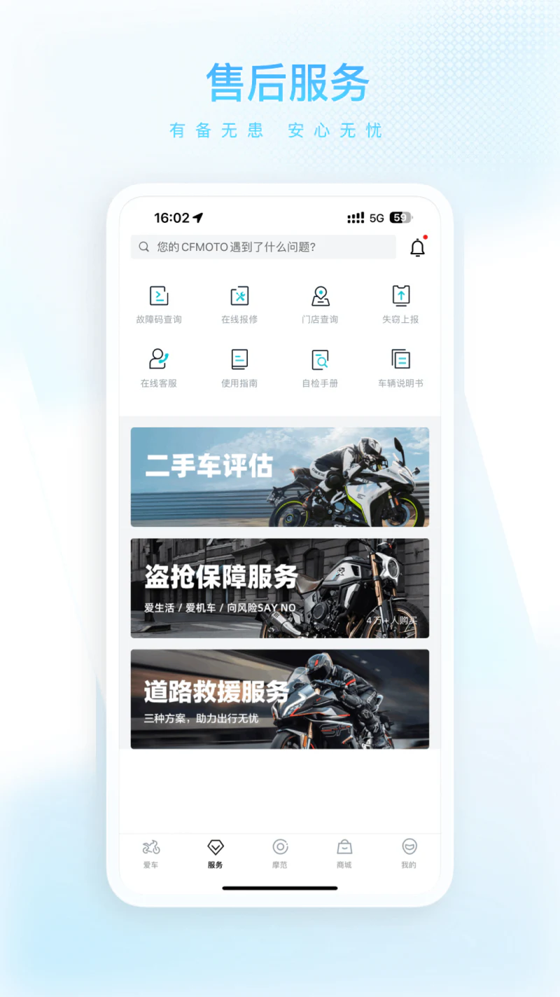 CFMOTO: CFMOTO APP是一款智能车载终端