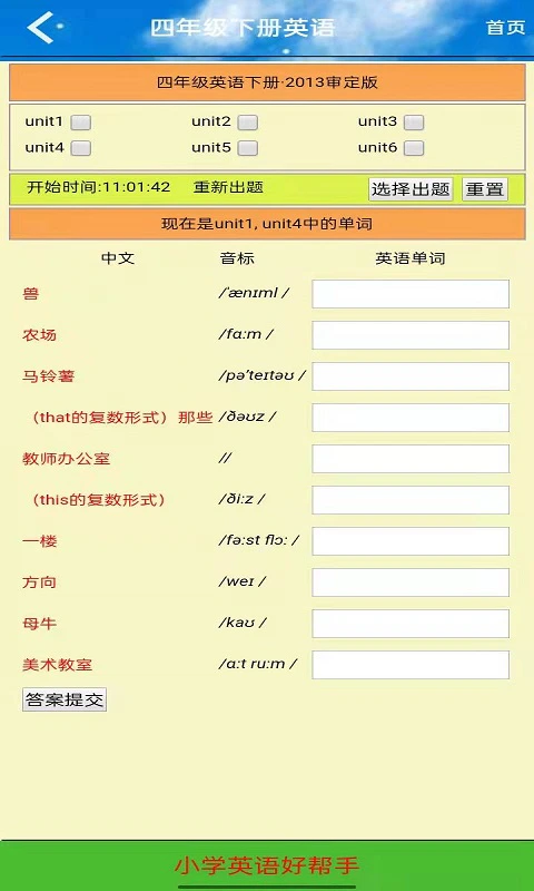 四年级英语下册截图
