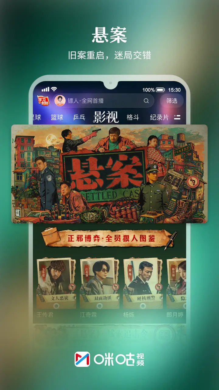 咪咕视频: 上咪咕看世界杯
