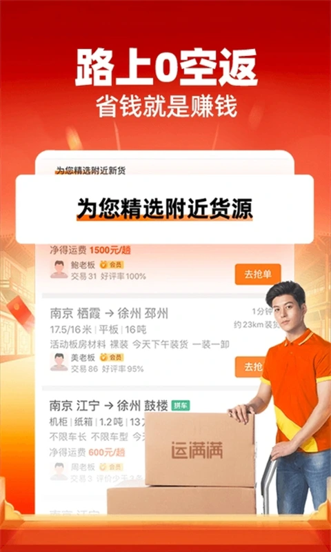 运满满司机: 面包车货车车主货运货源丰富