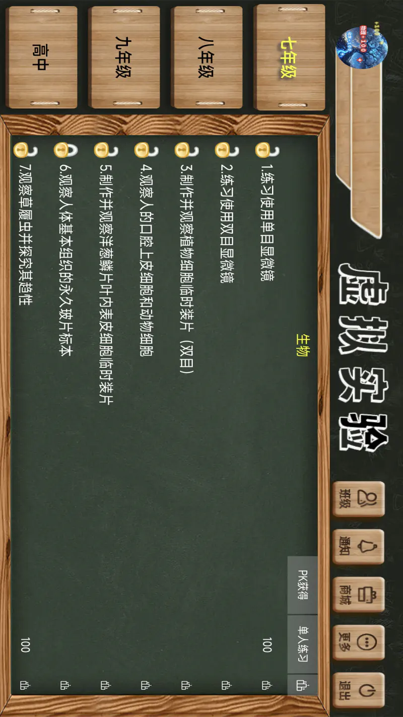 虚拟实验: 配套中学理、化、生实验练习。