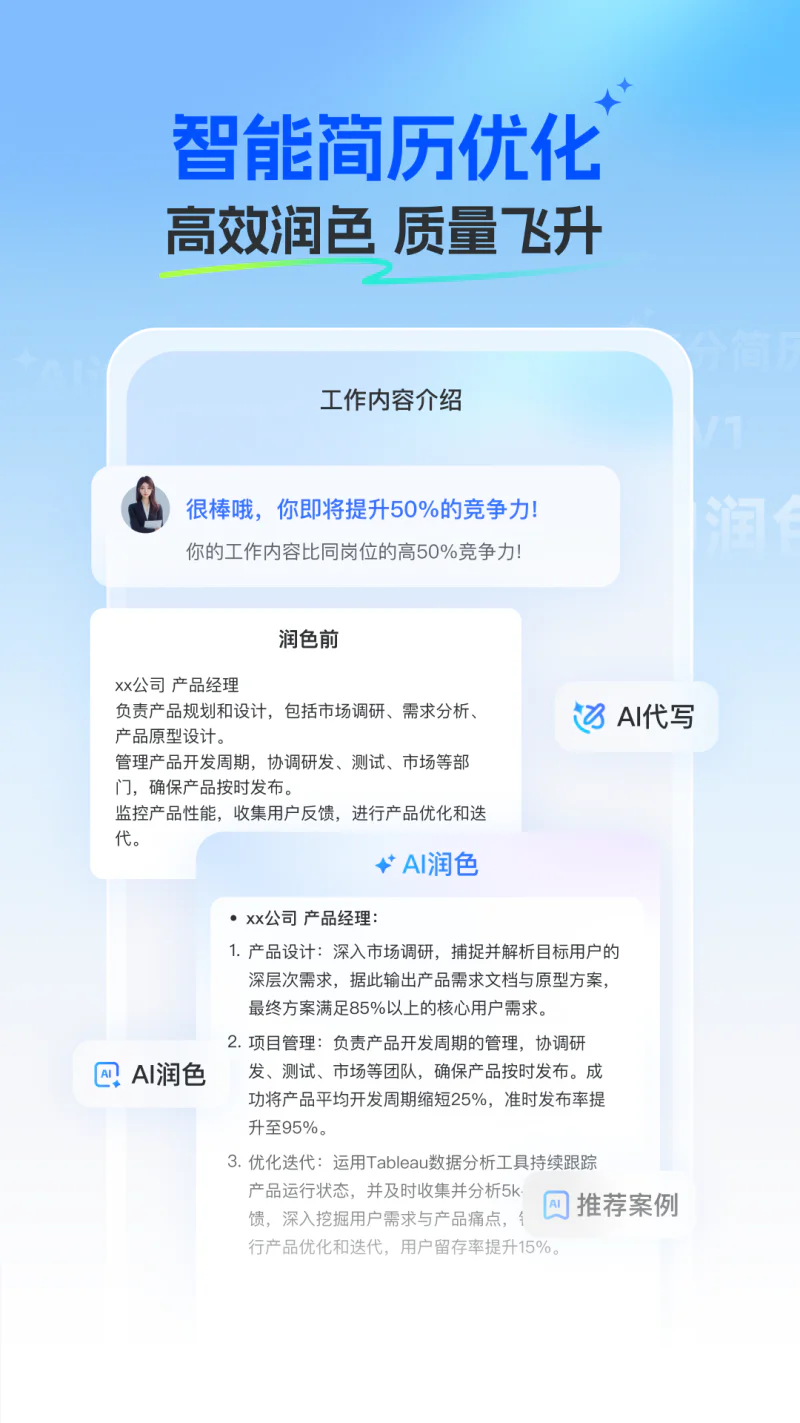 求职无忧: 开启AI 求职时代，让Offer主动来找你