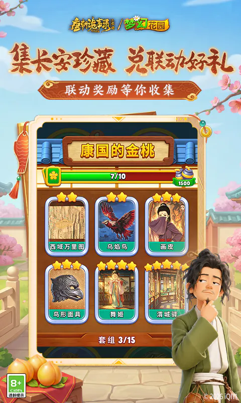 梦幻花园截图