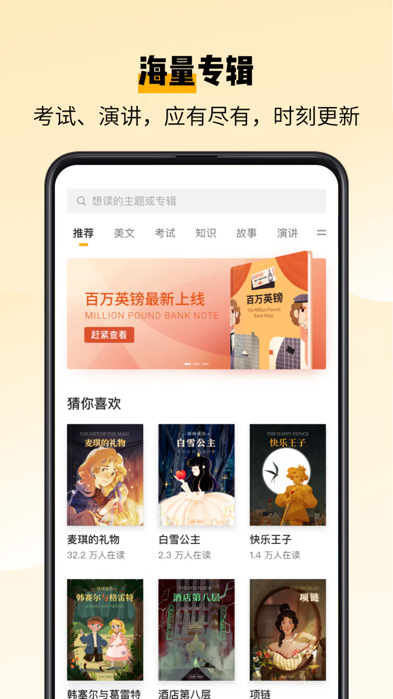 百词斩爱阅读: 每天给我10分钟，英语阅读超轻松