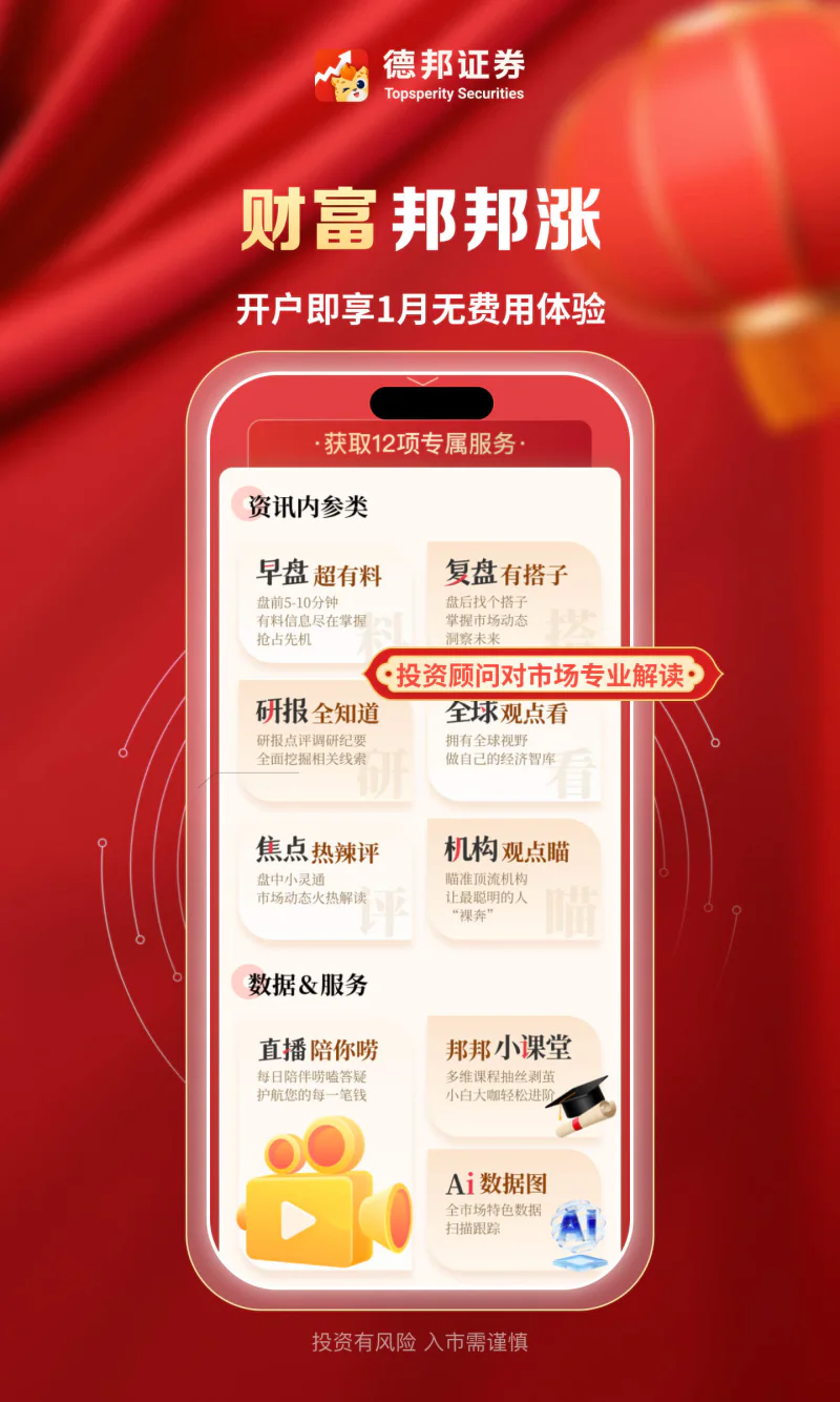 德邦证券: 炒股票玩基金证券开户
