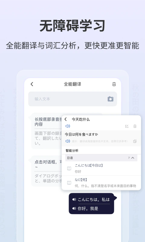 外研社大家的日语截图