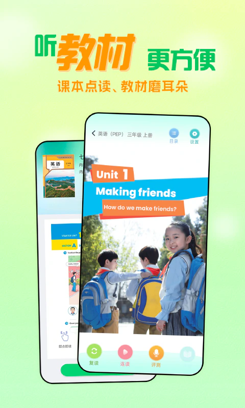 人教口语: 中小学教材听说进阶学习
