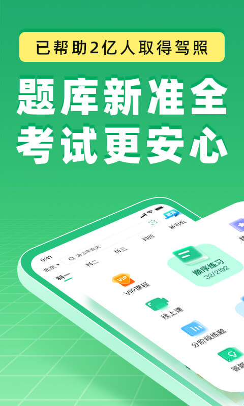 驾校一点通: 驾校报名考驾照先上驾校一点通