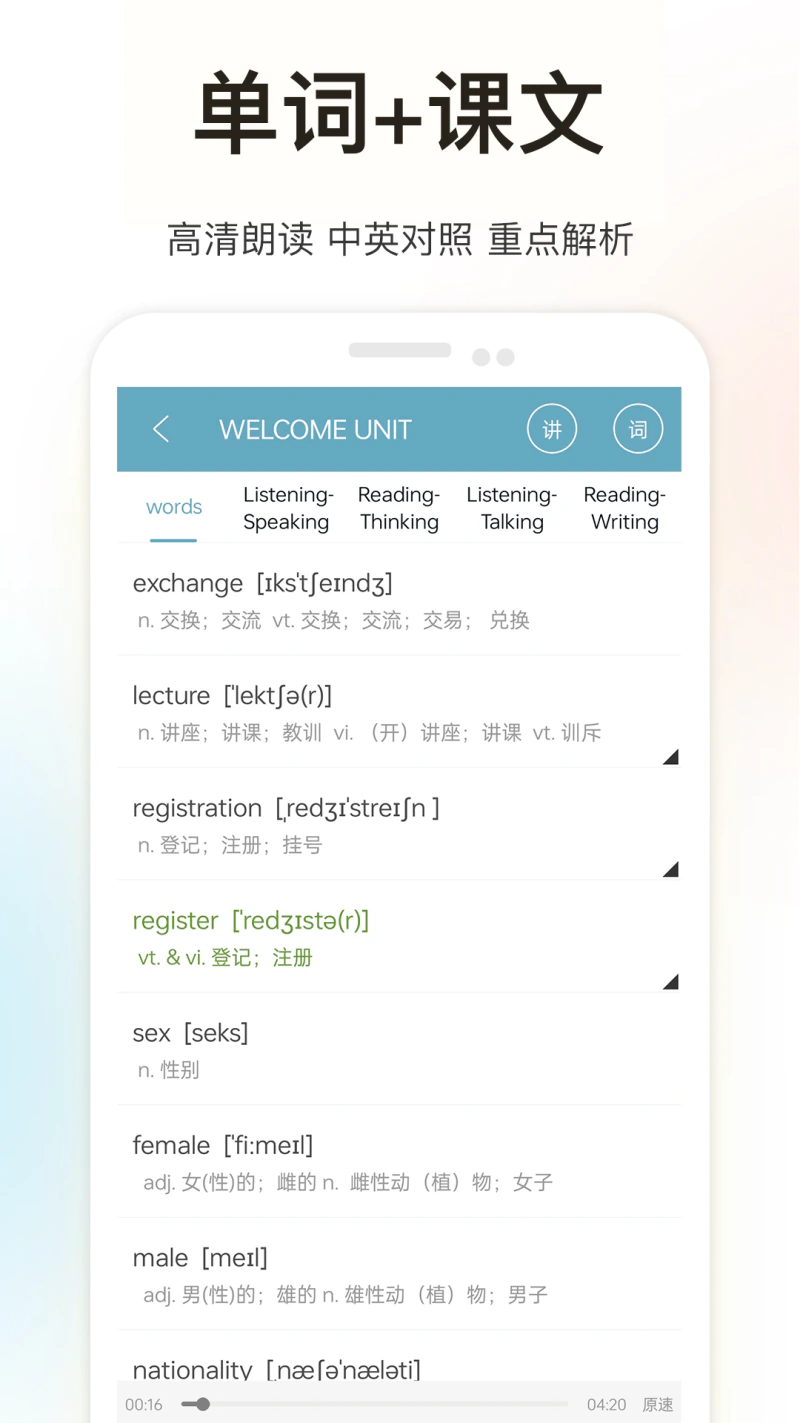 新课标高中英语助手截图