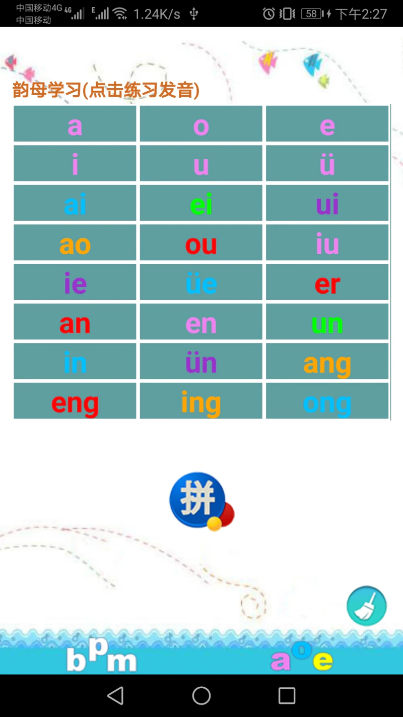 汉语拼音练习: 学拼音、识汉字的好帮手.