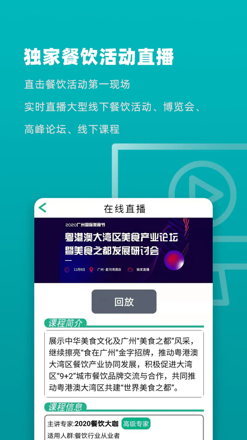 连锁大学堂截图