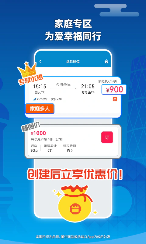 南方航空截图