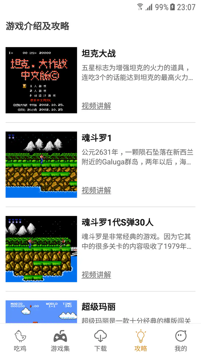 吃鸡截图