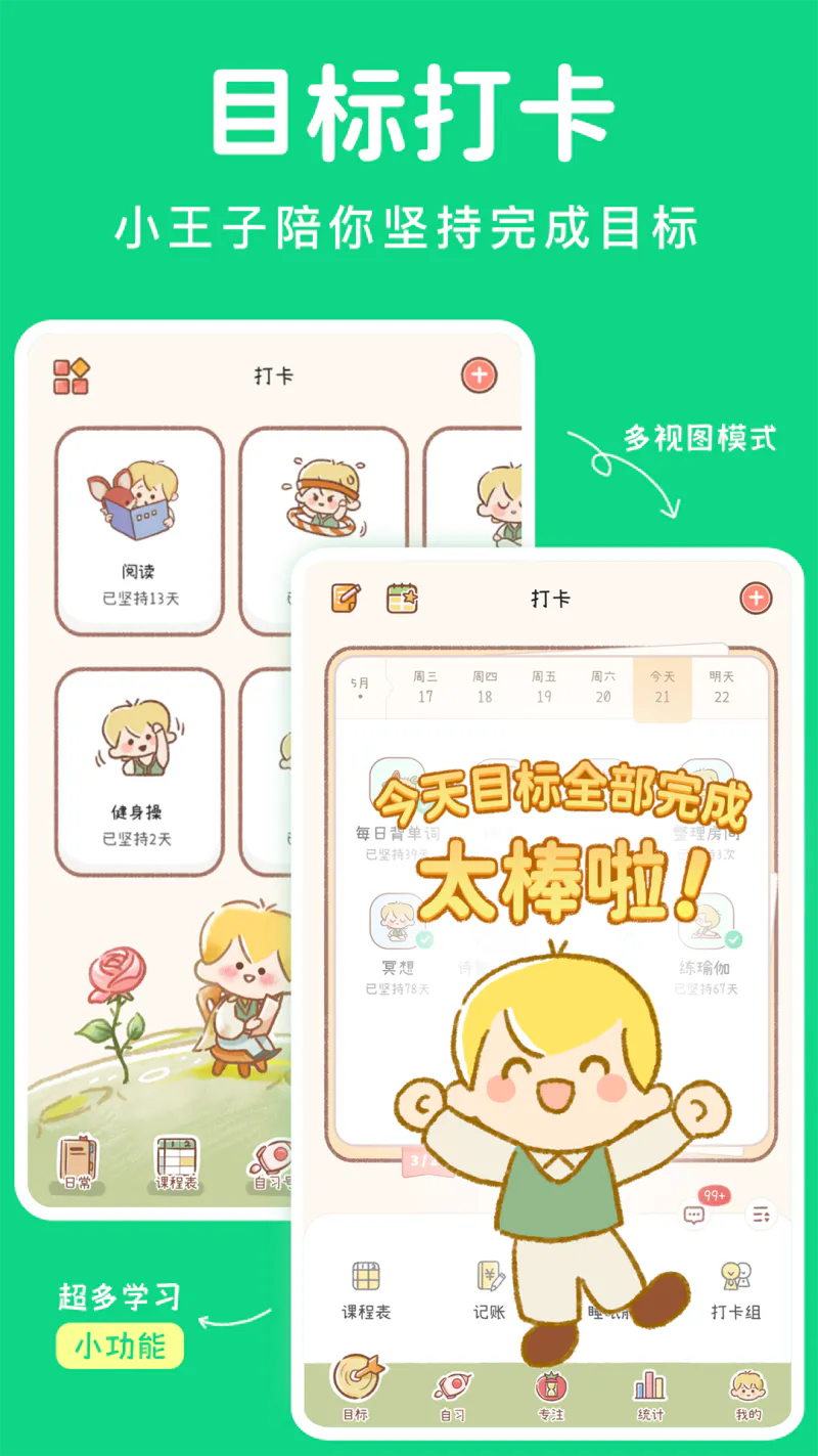 YoYo日常: 打卡习惯番茄专注自律小日常