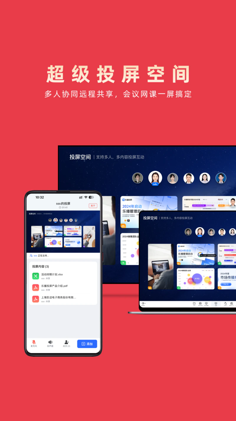 乐播投屏截图