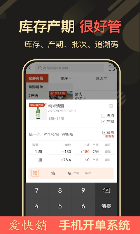 爱快销进销存: 进销存客户销售库存外勤管理助手