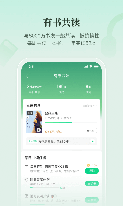 有书: 从终身成长到美好生活