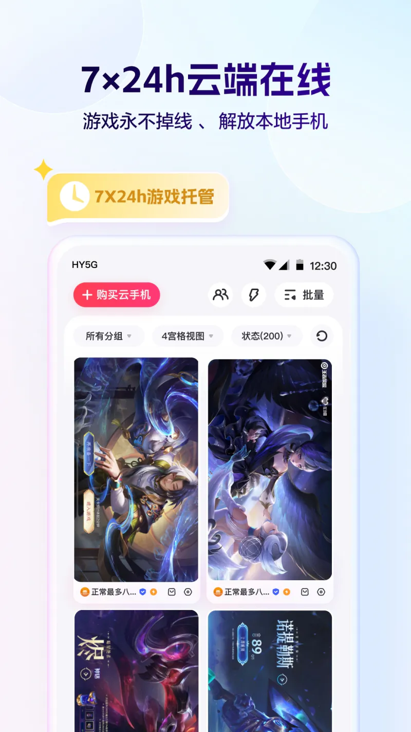 红手指云手机截图