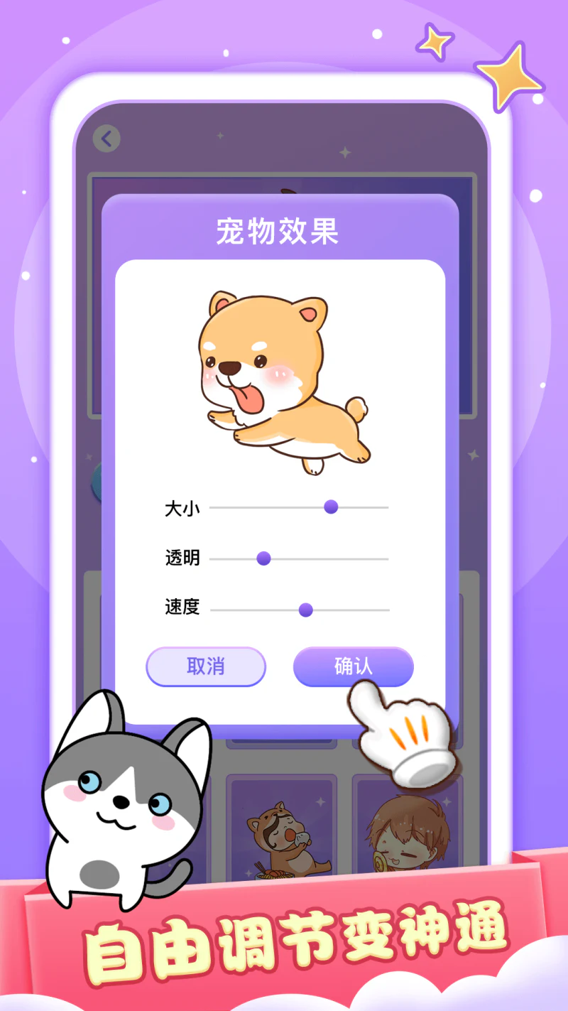 小小桌宠: 超多萌系二次元手机桌宠等你领