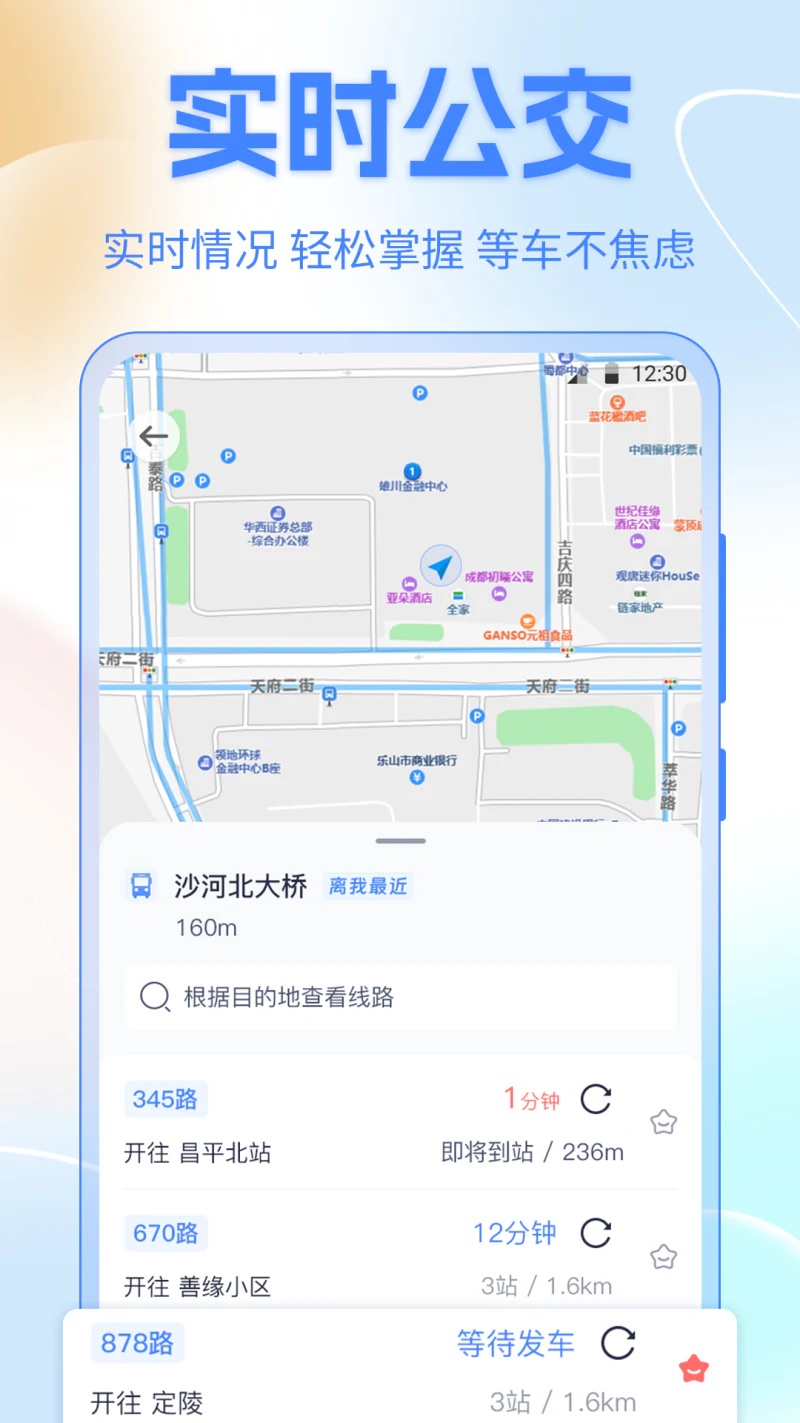 公交车: 公交到站实时信息在线查询