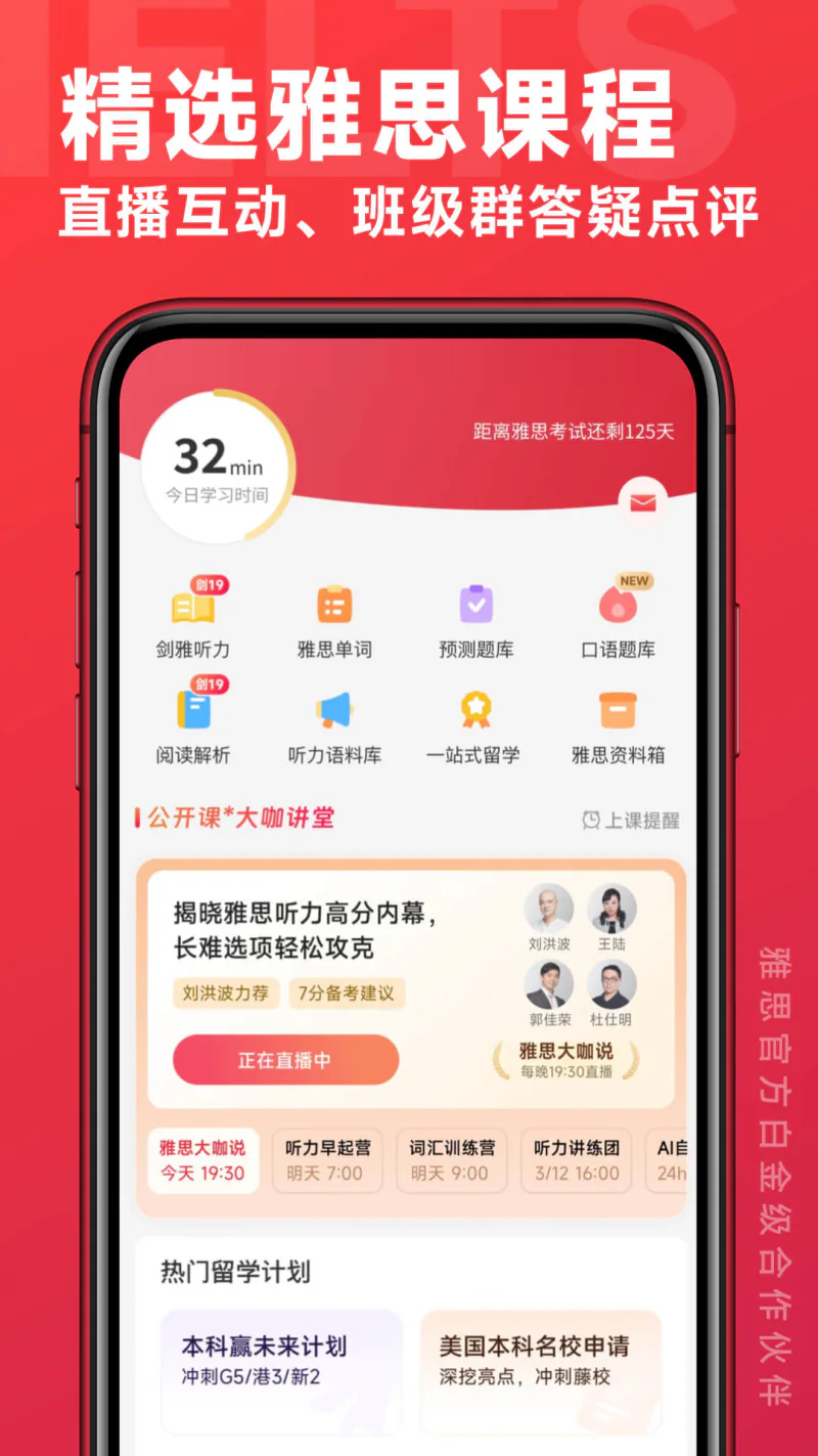学为贵雅思截图