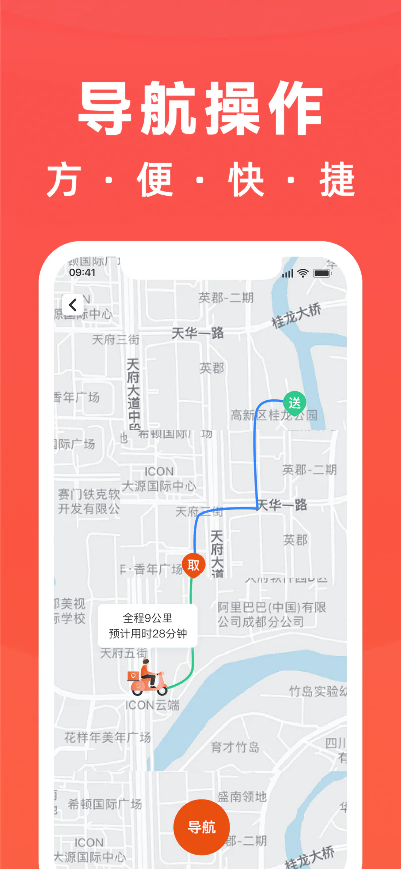开始配送截图