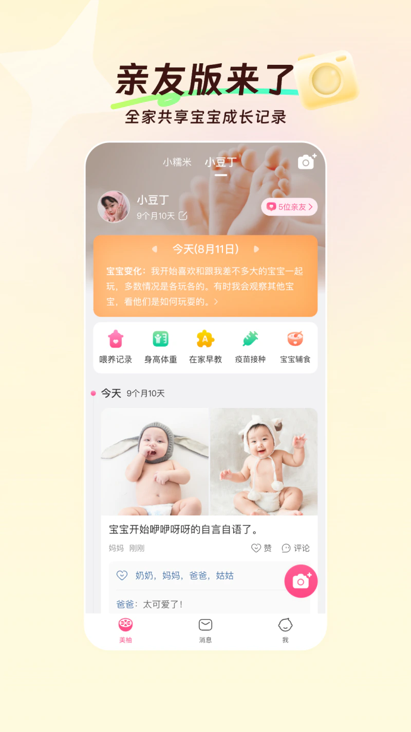 美柚截图