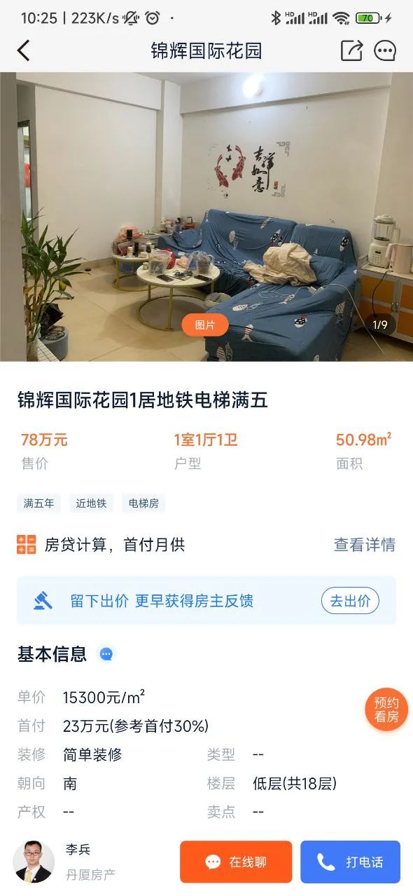 917找房截图