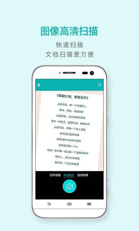 扫描王: 为全球千万用户服务时长超过9年