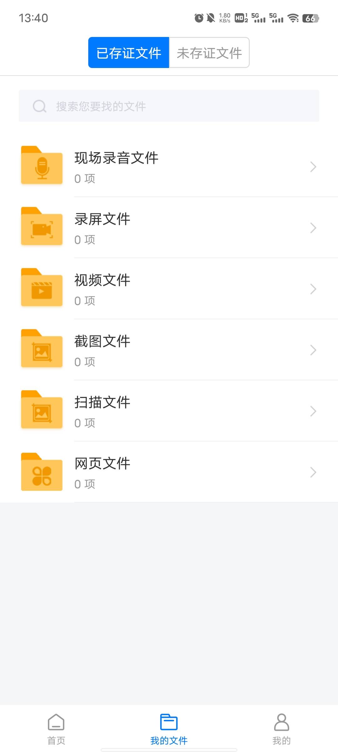 公证专家截图