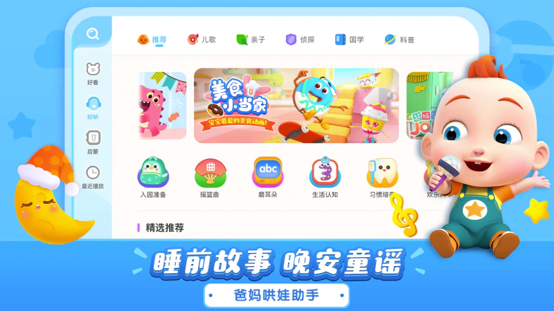宝宝巴士儿歌HD截图