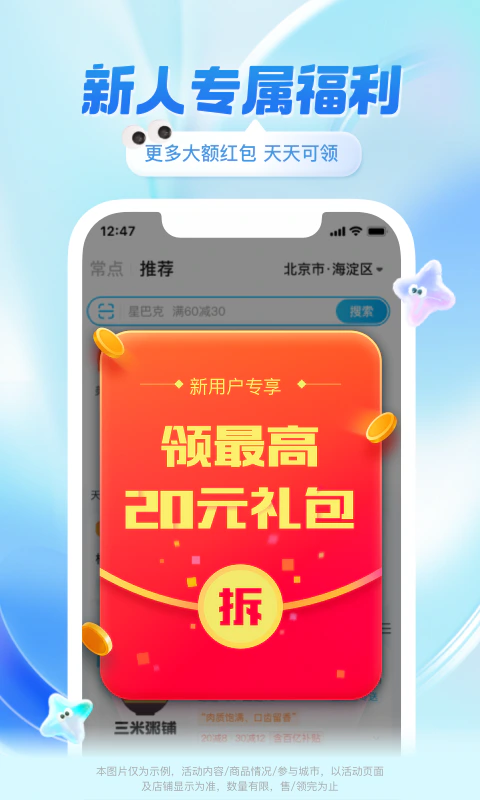 饿了么: 新人专享最高20元红包