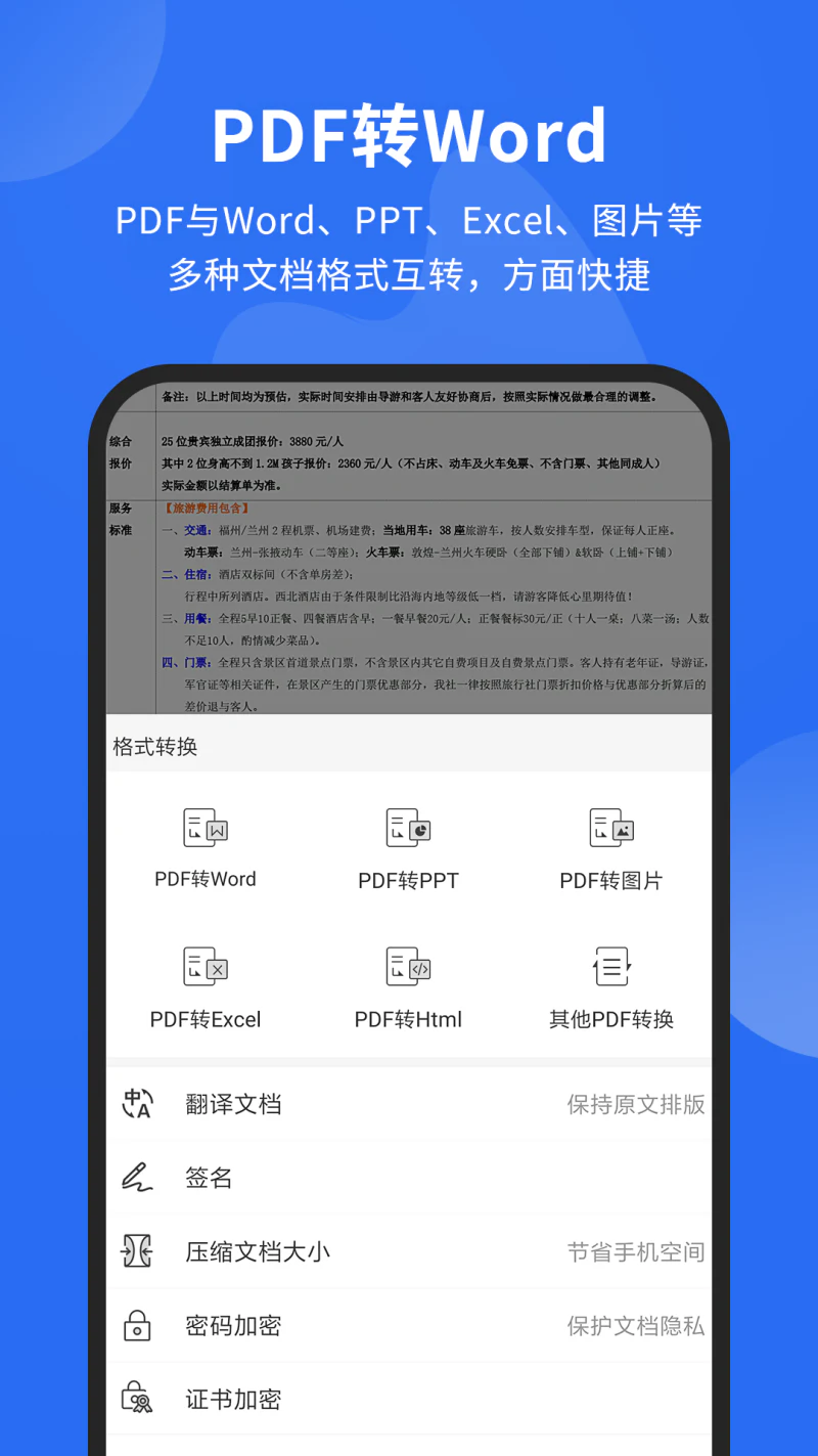 福昕PDF阅读器: 支持PDF转Word、PDF编辑的阅读器