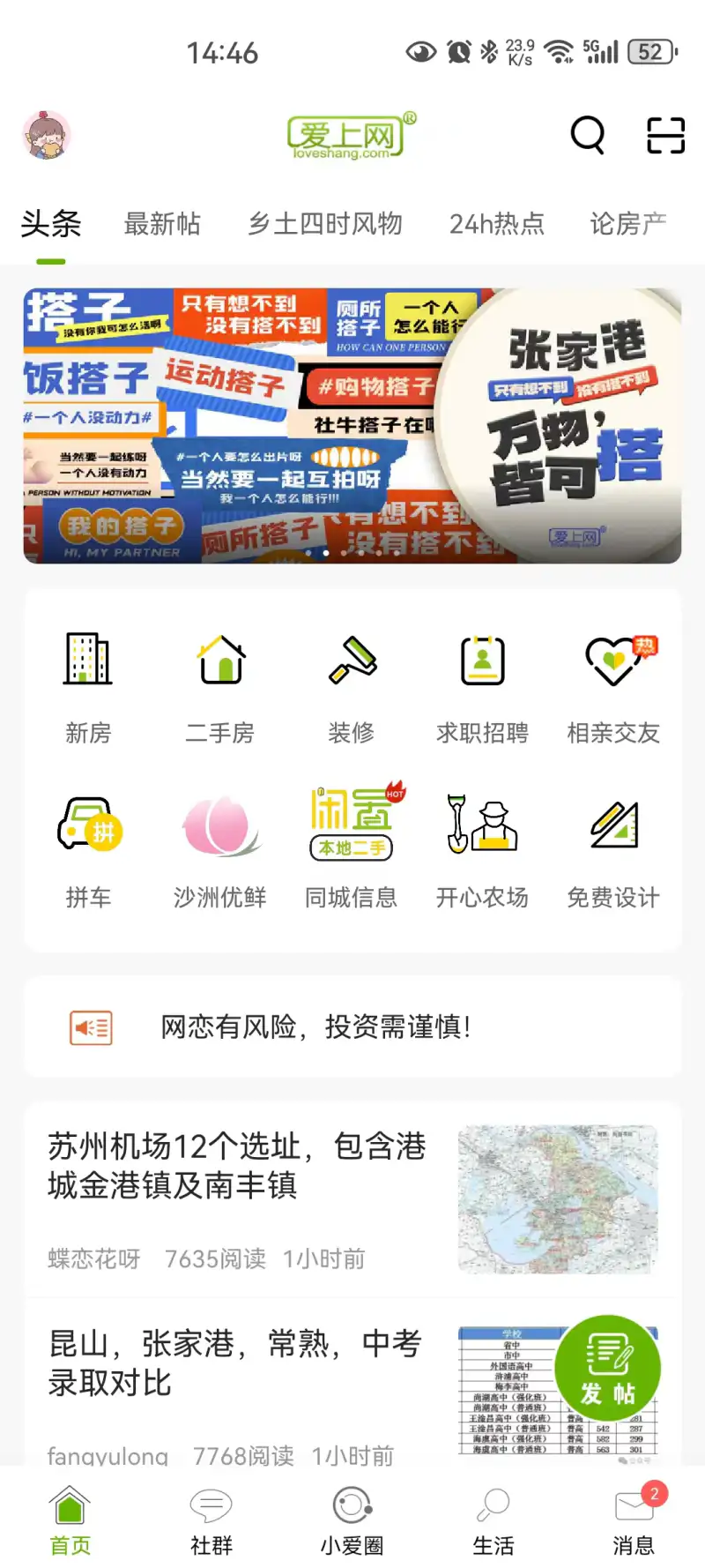 张家港爱上网: 爱上网聚焦张家港本地生活
