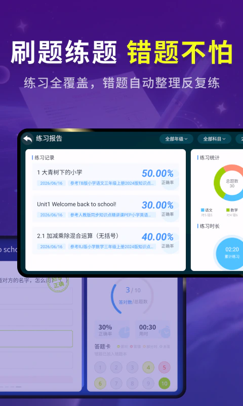 同步小学课堂截图