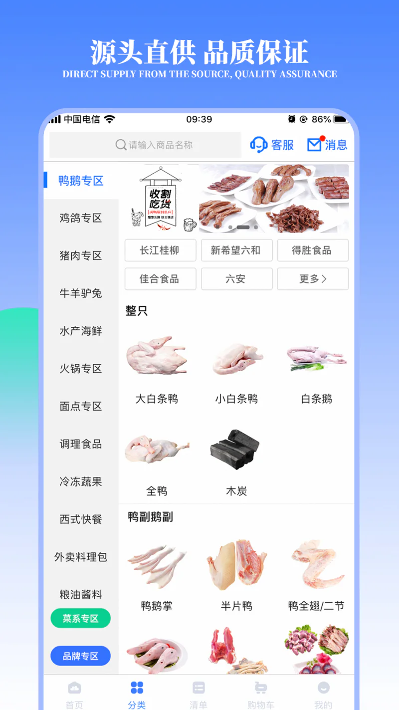 冻品云: 冻品云食材配送o2o,上午下单，下午送