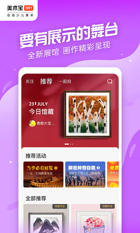 美术宝1对1: 儿童少儿学画画 预约名师陪你练