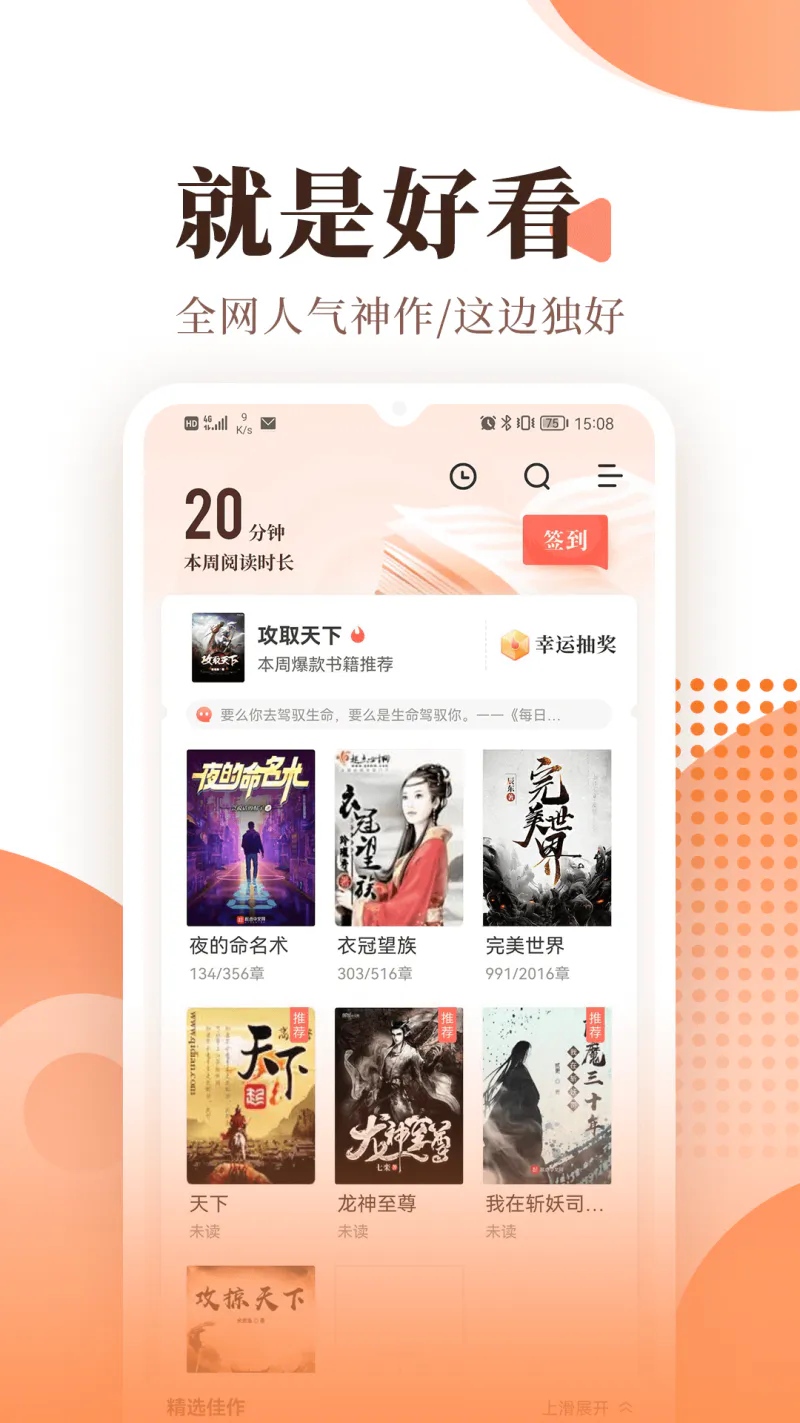 宜搜小说: 热门小说海量阅读，书好才是硬道理