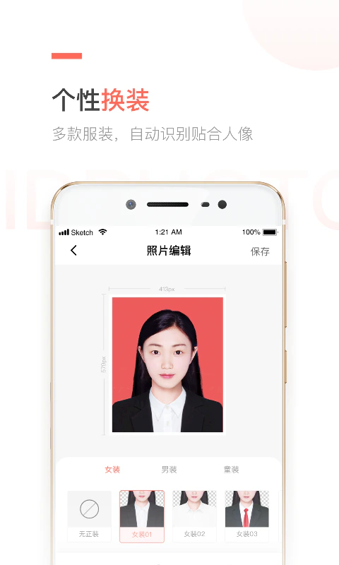 二寸证件照制作: 一寸二寸等海量规格证件照制作