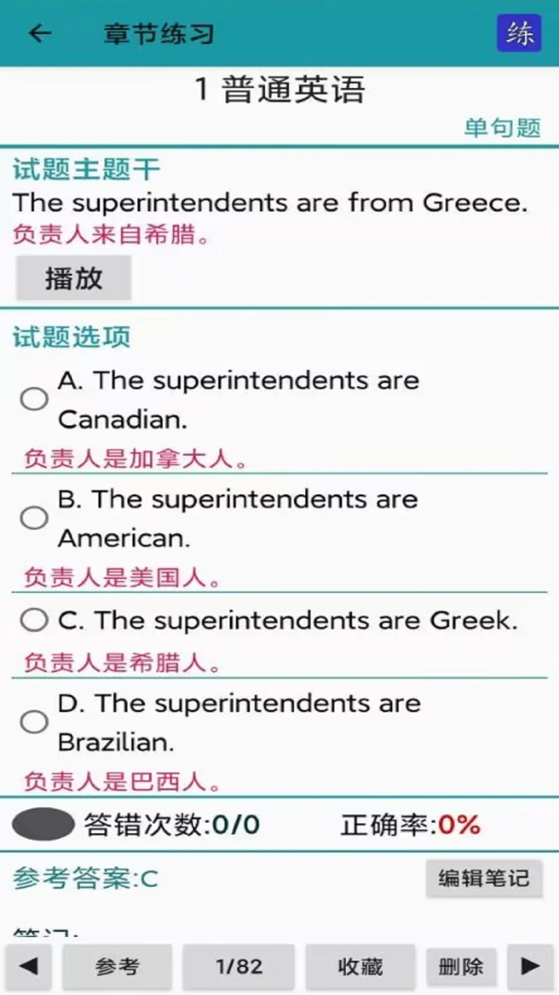 考证学习截图