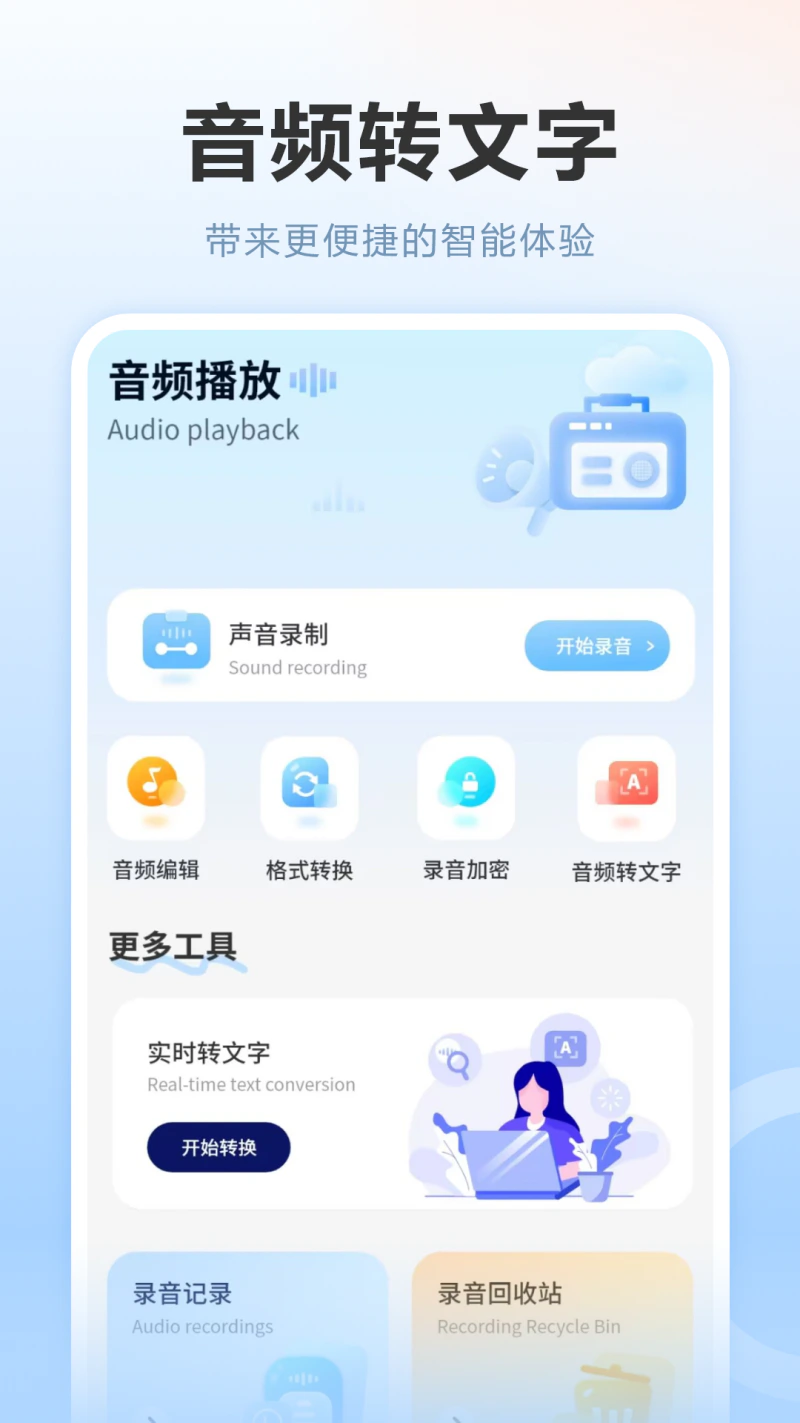 AI录音机免费截图